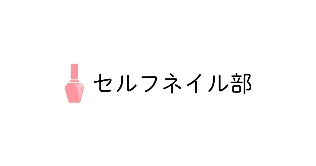 広告掲載について セルフネイル部